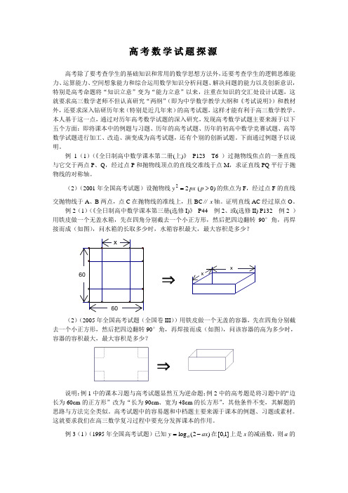 关于高考数学试题的探源