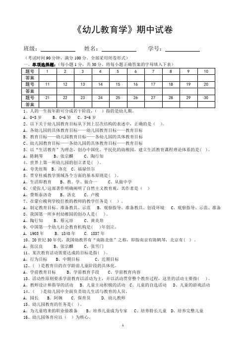 学前教育学期中试卷