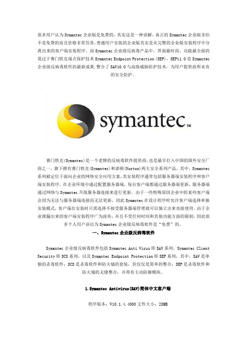 Symantec 赛门铁克
