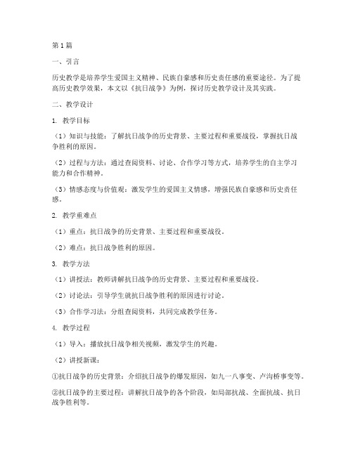 历史教学设计及其实践(3篇)