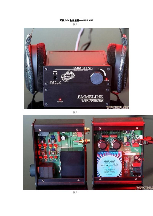 RSA XP7 耳放 制作 资料