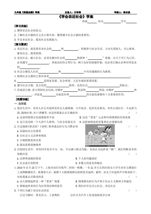 学会亲近社会(学案)