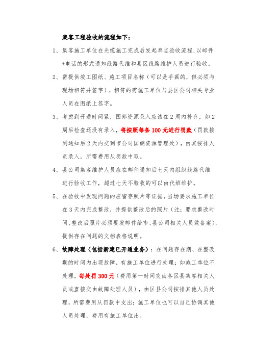 通信线路集客工程验收的流程
