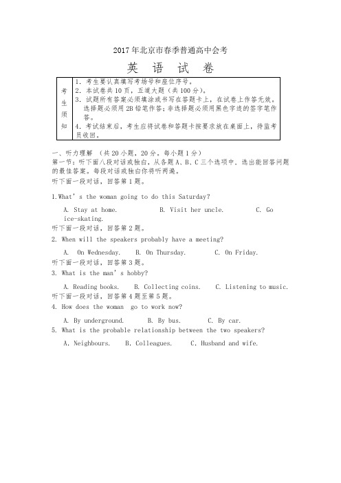 2017北京市春季会考英语试题(及参考答案)