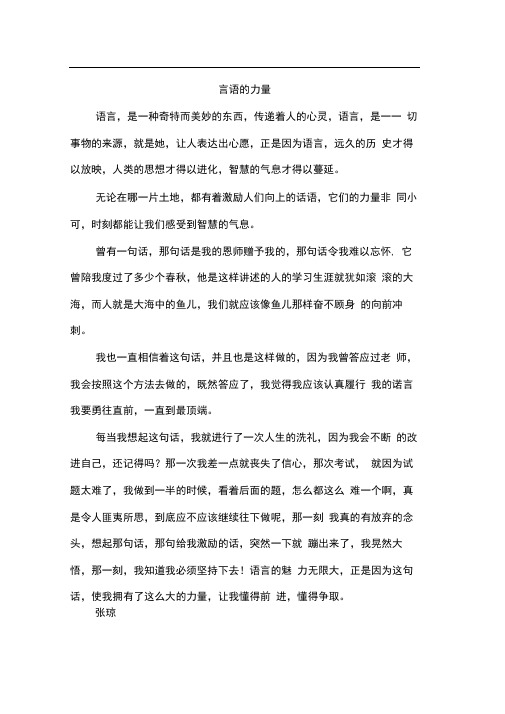 言语的力量-作文
