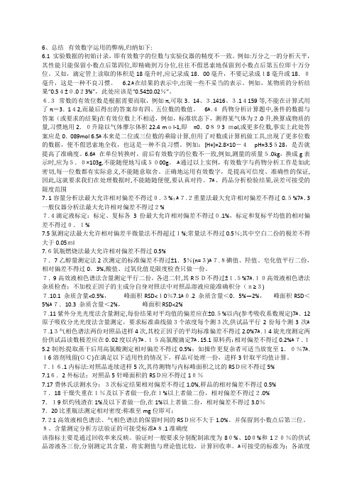 检验偏差的规定