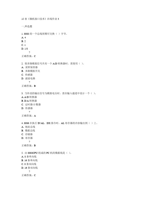 电子科技大学15春《微机接口技术》在线作业3满分答案