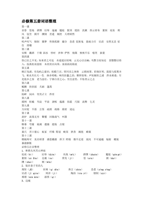 高二语文字音字形归纳