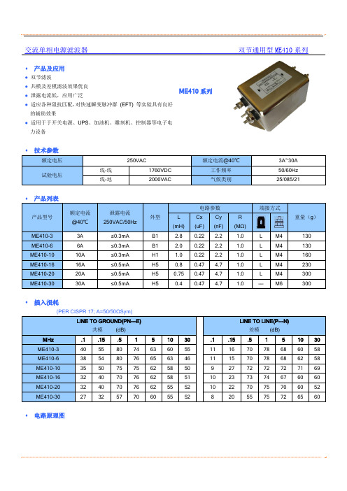 ME410交流单相电源滤波器