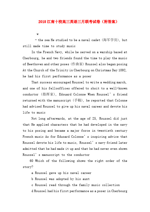【高三英语试题精选】2018江南十校高三英语三月联考试卷(附答案)