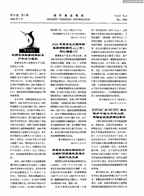 WPFMC向、WCPFC提出保护中西太平洋大眼、黄鳍金枪鱼资源的要求