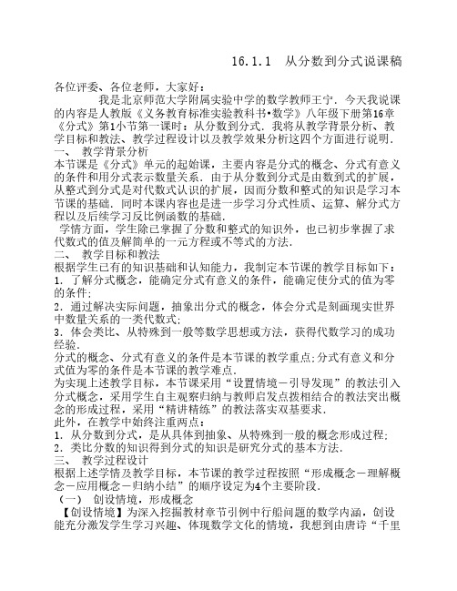 数学初二下册说课稿(打印)