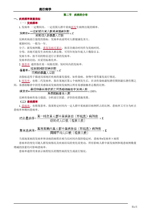 流行病学讲义--0201