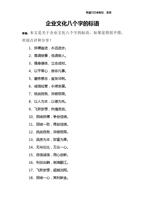 企业文化八个字的标语