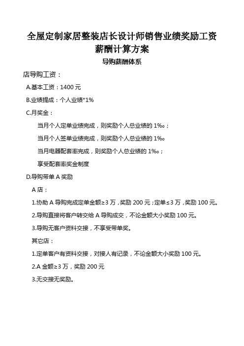 全屋定制家居整装店长设计师销售业绩奖励工资薪酬计算方案