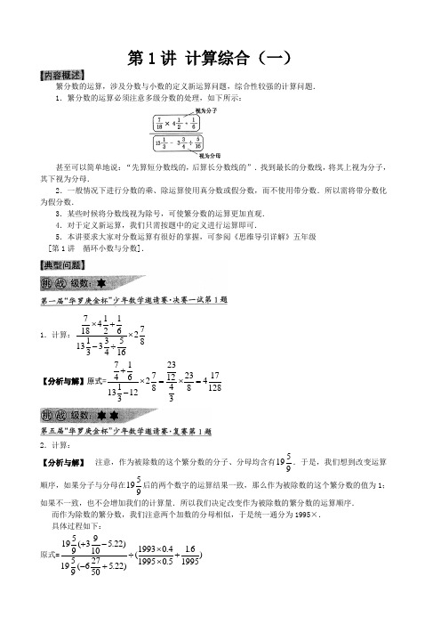 学而思小学奥数个精彩讲座总汇全