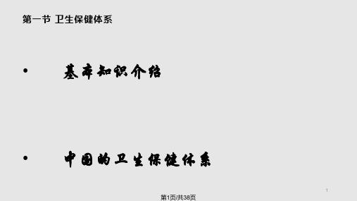 PHF公共卫生政策PPT课件
