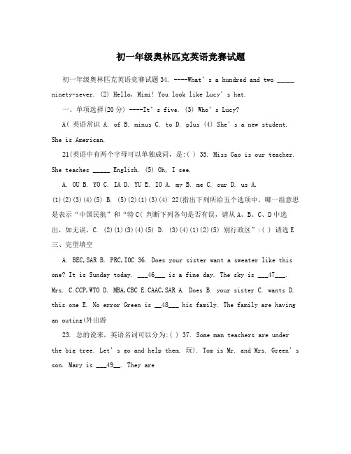 初一年级奥林匹克英语竞赛试题