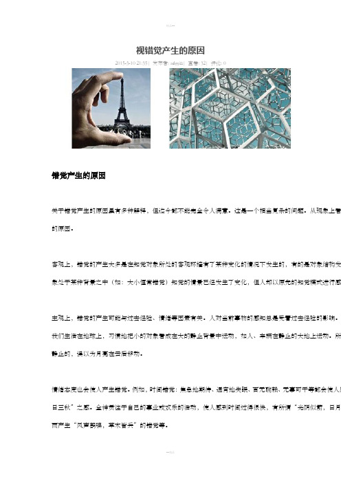 视错觉产生的原因
