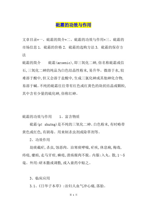 砒霜的功效与作用
