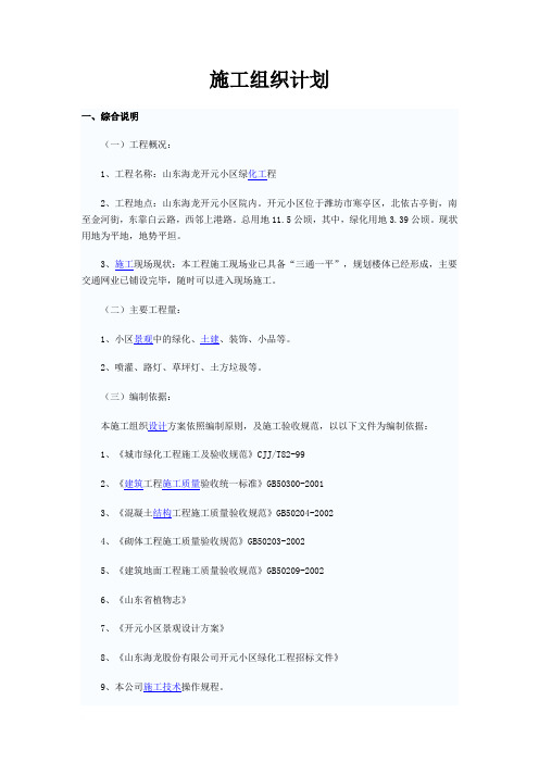 小区绿化施工组织计划模板