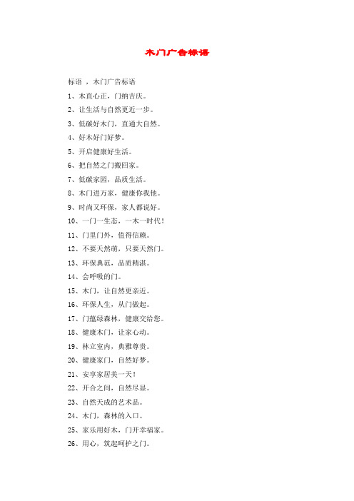 木门广告标语