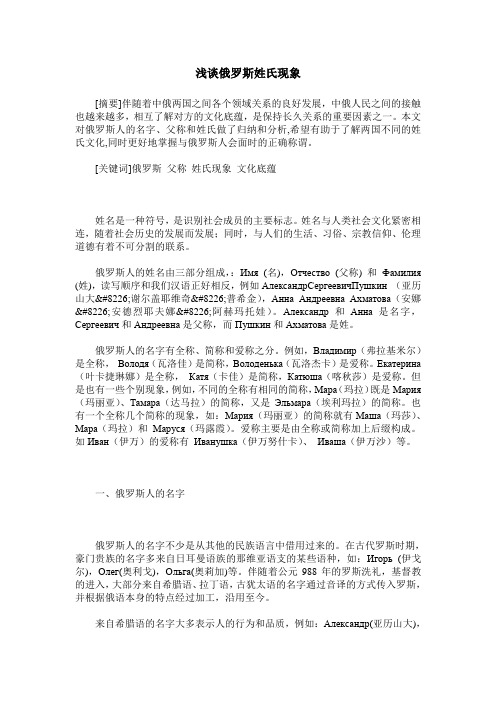 浅谈俄罗斯姓氏现象