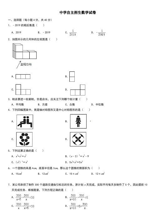 【6套】江苏省常熟中学2020中考提前自主招生数学模拟试卷附解析【冲刺实验班】