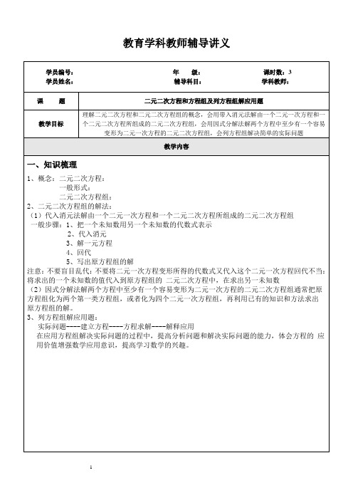 (完整版)初中数学-二元二次方程组