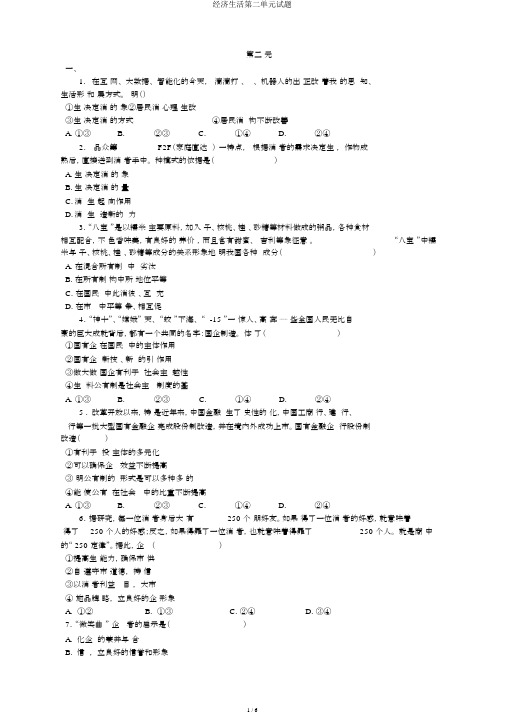 经济生活第二单元试题