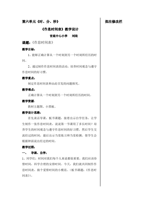 《作息时间表》教学设计