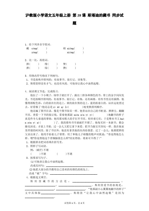 五年级上语文一课一练-斯塔迪的藏书 沪教版含答案