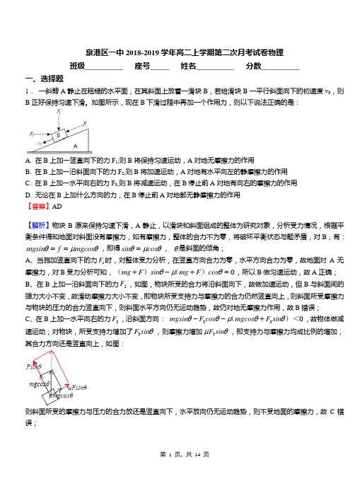 泉港区一中2018-2019学年高二上学期第二次月考试卷物理