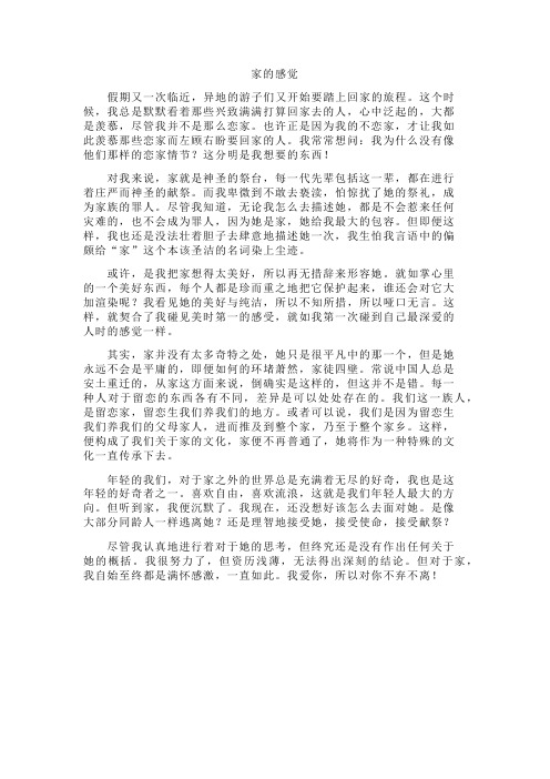家的感觉