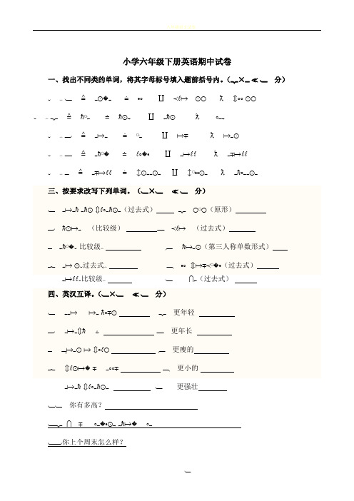 人教版六年级下册英语期中试卷及答案