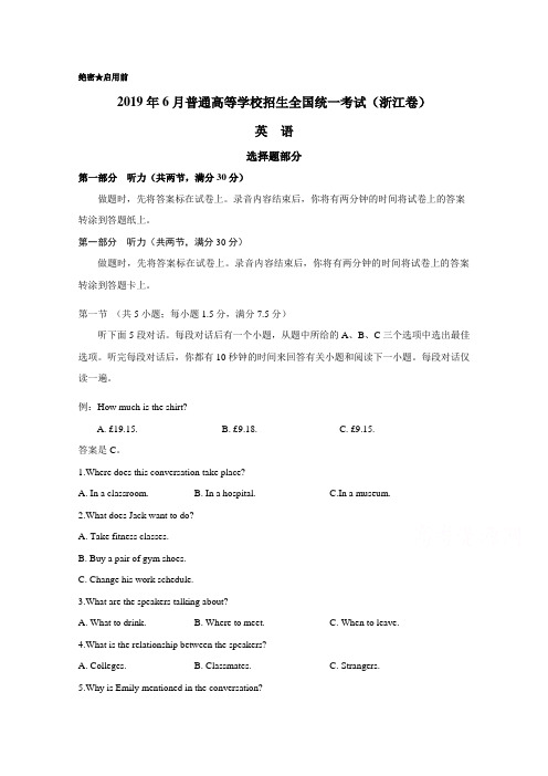 2019年高考真题——英语（浙江卷） Word版含答案