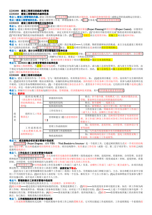 2014年一级建造师项目管理考点核心