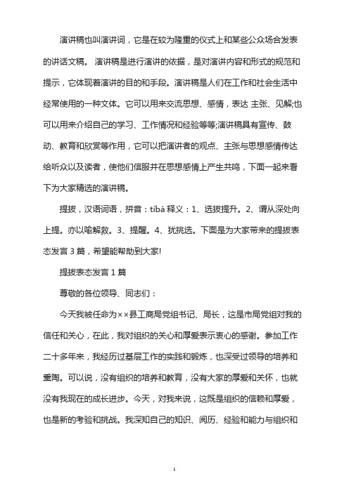提拔表态发言3篇