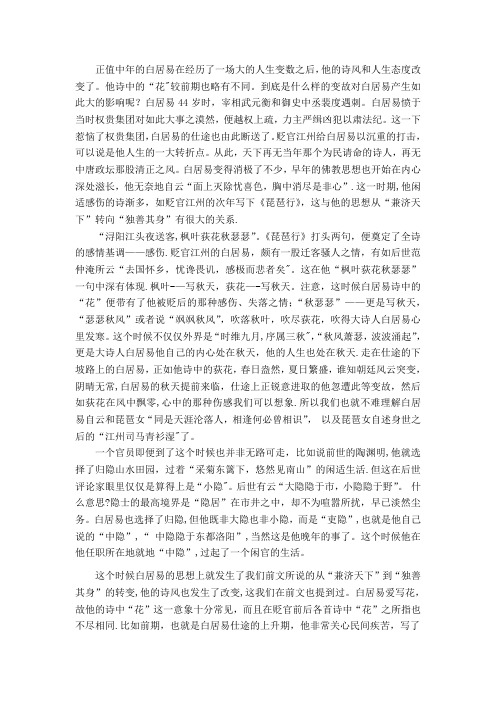 白居易论文