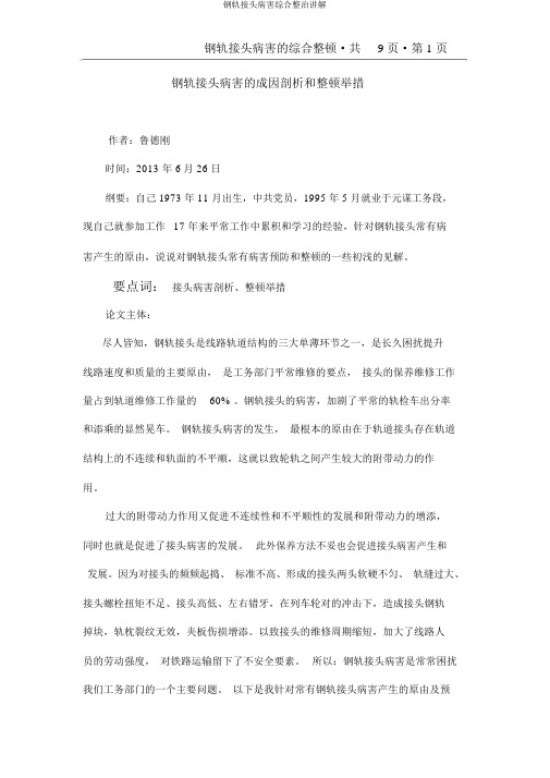 钢轨接头病害综合整治讲解