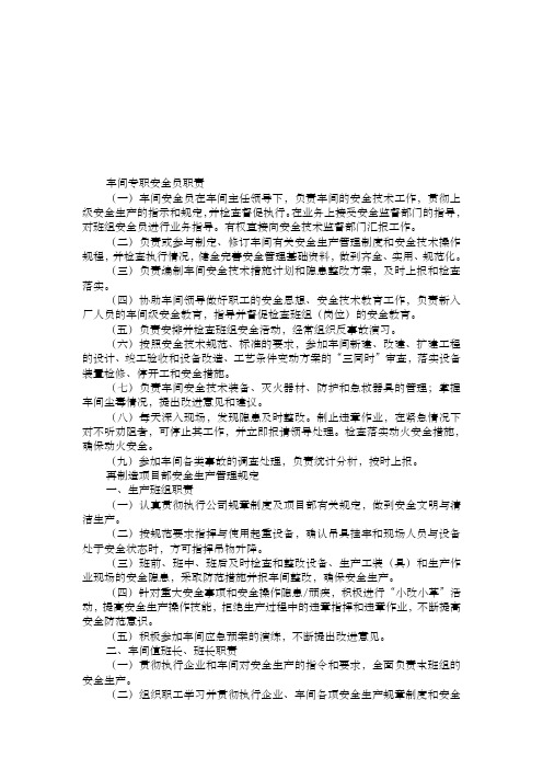 安全生产检查制度与安全控制措施
