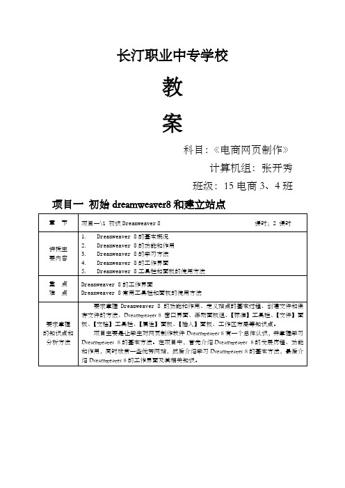 《网制作》项目式教案