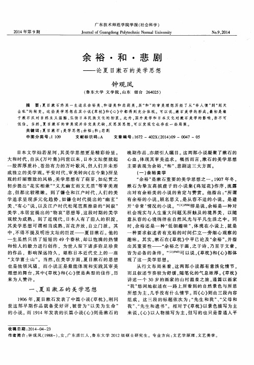 余裕·和·悲剧——论夏目漱石的美学思想