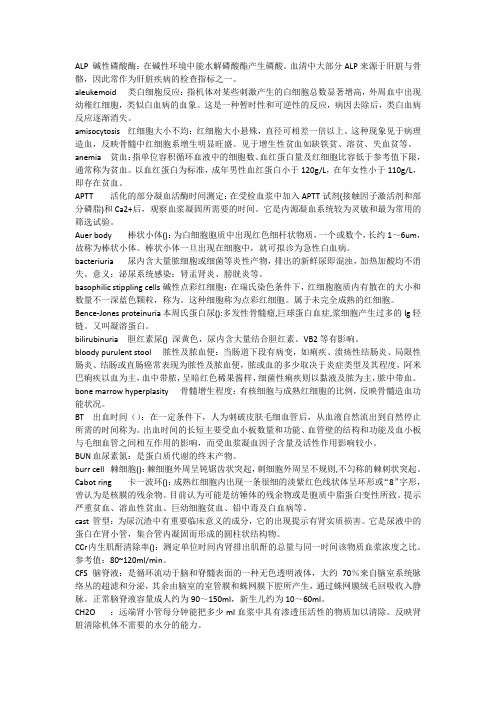 实验诊断名词解释大题(复习必备)