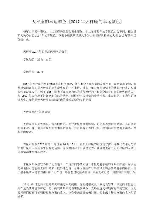 小度写范文天秤座的幸运颜色 [2017年天秤座的幸运颜色]模板