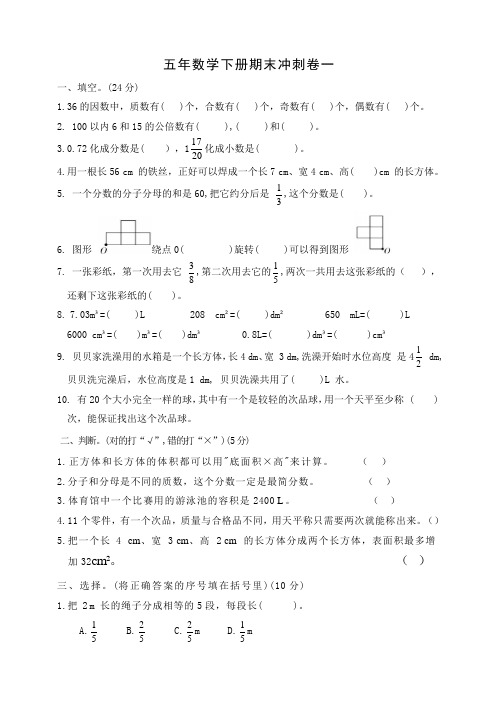 30.人教版五年级数学下册期末冲刺卷