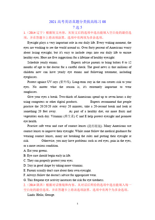 专题08-高考英语真题分类拔高练习-7选5(原卷版)