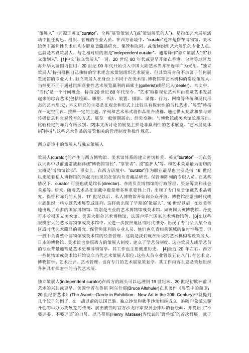 策展人是什么