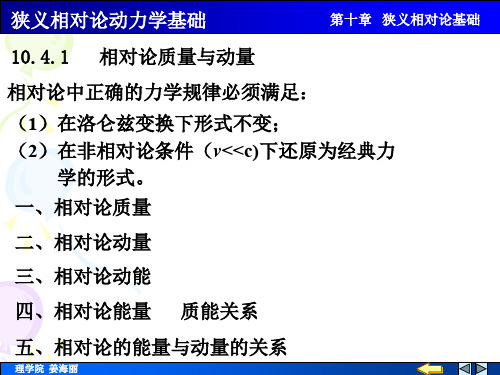 狭义相对论.ppt
