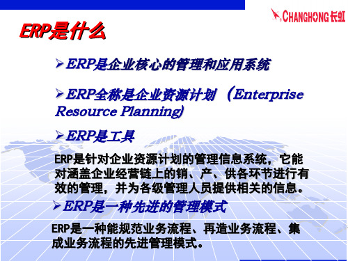 SAPERP系统功能介绍
